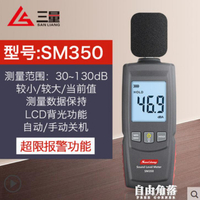 日本三量分貝測試器分貝儀噪聲噪音聲測試儀家用噪音計測音量聲音【林之舍】
