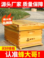 養蜂箱 中蜂蜂箱 煮蠟蜂箱 蜂大哥中蜂蜂箱全套標準蜜蜂箱七框十框養蜂誘蜂桶批發活動底板『XY36950』