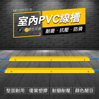 【工具網】PVC線槽 理線神器 地板線槽 藏線 防滑線槽 電線保護 防壓線板 180-CDY2515(減速帶 壓線板)