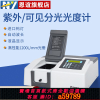 【台灣公司 可打統編】上海菁華紫外可見光分光光度計721/722熒光光度計光譜儀實驗室