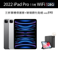 【Apple】2022 iPad Pro 11吋/WiFi/128G(三折筆槽殼+鋼化保貼組)