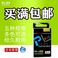 國產標簽機打印色帶金底黑字24MM PT-24GD 適用KL-7400 KL-8800