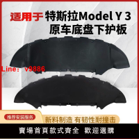 【台灣公司 可開發票】適配特斯拉Model3Y毛豆丫前后保險杠下護板電機塑料護板后橋擋板