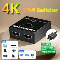 HDMI BiDirectional Switcher 4K Splitter HD 3D 2 in 1 Out 1 in 2 Out Switch Switcher Dual 2 วิธี