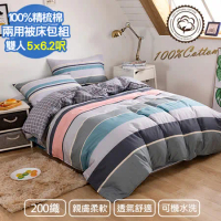 【Aibo】200織精梳棉兩用被床包四件組(雙人/個性生活)