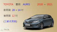 【車車共和國】TOYOTA 豐田 AURIS 三節式雨刷 後雨刷 雨刷膠條 可換膠條式雨刷 雨刷錠