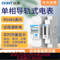 {可刷卡 打統編}正泰導軌式電表家用220V單相出租房電子軌道多功能485電度電能表