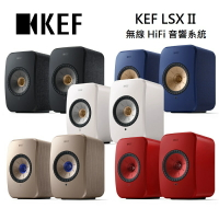【滿萬折千】KEF LSX II 無線 HiFi 音響系統 支援多種無線串流功能