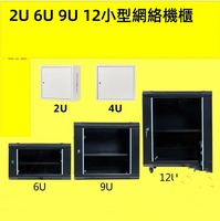 12u網絡機櫃6U壁掛式4U墻櫃9U15弱電櫃箱監控家用小型2u交換機2米