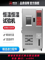 {公司貨 最低價}高低溫試驗箱可程式交變濕熱沖擊循環環境老化試驗箱恒溫恒濕試驗