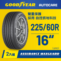 【GOODYEAR 固特異】Autocare旗艦館 Assurance Maxguard 225/60R16二入組(濕抓耐用雙重保護)