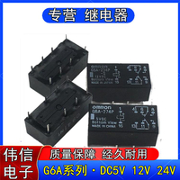 G6A-234P 274P-ST-US大功率 信號繼電器5V 12V 24VDC兩開兩閉8腳