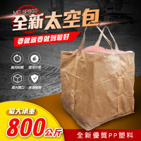 【精準科技】太空包 工程太空包 垃圾袋 廢土袋 廢棄物袋 砂石袋 工地用袋 淤泥袋 編織袋 麻布袋(550-SP800)