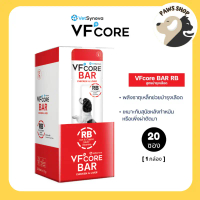 VFcore BAR สูตร RB บำรุงเลือด จำนวน 1 กล่อง (20 ซอง)