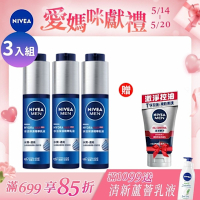 NIVEA 妮維雅 水活保濕精華乳液50ml-3入組(男士保濕精華/男士保養)