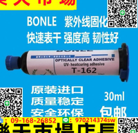 （高品質）T-162膠水 UV162紫外線固化膠元器件固定非海斯迪克UV膠