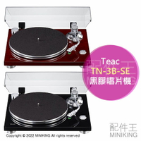 日本代購 空運 TEAC TN-3B-SE 黑膠唱片機 黑膠播放器 黑膠播放機 黑膠唱盤 VM型