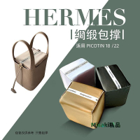 內膽包包 包內膽 適用愛馬仕包撐Picotin18 22菜籃子包枕包包防變形內撐定型撐型形-Misaki精品