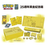 【POKEMON 精靈寶可夢】寶可夢 25th 25週年黃金紀念箱 系列組合(寶可夢集換式卡牌)