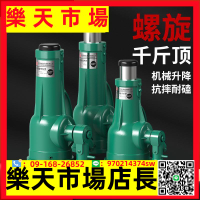 螺旋千斤頂矮體手搖千斤頂齒輪立頂3噸5噸10噸32噸機械千斤頂