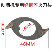 電動刨墻機鎢鋼淬火刨刀可用除膩子粉鏟灰鏟墻機刨灰機