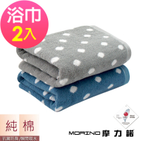 【MORINO摩力諾】(超值2條組)日本大和認證抗菌防臭MIT純棉花漾圓點大浴巾