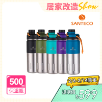 Santeco K2 保溫瓶 500ml 六色 原廠公司貨(法國/保溫瓶/健康/環保)