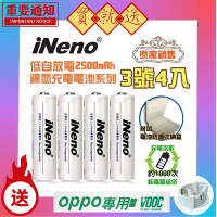 ▼原廠熱銷▼【iNeno】低自放電 鎳氫 充電電池 2500mAh(3號/AA 4入)