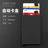 卡盒子信用卡盒創意自動卡包盒商務金屬銀行卡盒個性卡片收納盒 全館免運