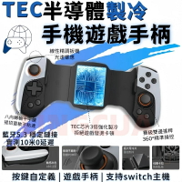遊戲手柄【臺灣現貨】手遊散熱手把 手柄  巔峰極速 原神 手機搖桿 平板 支援 製冷充電 輔助手把 吃雞神器 遊戲手把