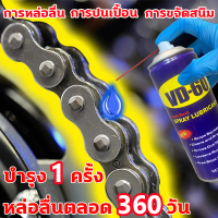 น้ำมันอเนกประสงค์ รุ่นอัพเกรดVD-60ใช้ดีกว่าwd 40 น้ำมันหยอดโซ่มอเตอร์ไซค์ ฉีดครั้งเดียว หล่อลื่นนาน 