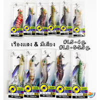 โยกุ้งตกหมึก มีเสียง&เรืองแสง SIAM SPOON SSL #1.5&1.8 สีใหม่ คําแนะนําการขายที่ร้อนแรงในเดือนนี้