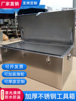 不銹鋼工具箱加厚箱子長方形盒子車載后備箱收納箱戶外儲物箱定制