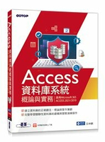 Access資料庫系統概論與實務(適用Microsoft 365、ACCESS 2021/2019) 1/e 王仲麒 2023 碁峰