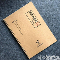 買一送一繁字貼 行書繁體古詩文詩詞字帖鋼筆成人手寫體連筆行書楷書文言文練字帖 博世