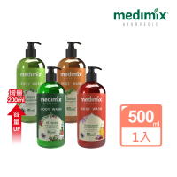 Medimix 阿育吠陀秘方美肌沐浴液態皂500ml(6款任選/印度原廠授權)