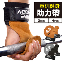 重訓健身防滑助力帶 手腕握力帶 護腕輔助 4mm