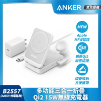 ANKER 3-in-1 MagGo Qi2 15W磁吸無線充電座 MFW認證 B2557