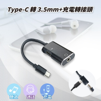USB Type-C 轉 3.5mm耳機孔+USB充電 二合一轉接頭 手機平板耳機轉接線