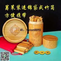 【全球優品匯】周易經六爻卜卦起卦工具易經算籌竹木籌策帶蓋竹筒竹策搖卦筒卦盤 倉米の集市