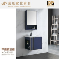 工廠直營 精品衛浴 KQ-S3161+KQ-S3381 不鏽鋼 浴櫃 鏡櫃 面盆不鏽鋼浴櫃鏡櫃組