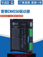 【公司貨 最低價】雷賽驅動器DM556/DM556S/DM556C/DM856  57/86二相步進電機驅動器