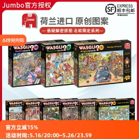 現貨Jumbo卡通漫畫懸疑北歐限定1000片荷蘭進口拼圖益智玩具手繪