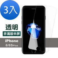 3入 iPhone 6 6S Plus 透明高清半屏手機9H保護貼 iPhone6保護貼 iPhone6SPlus保護貼