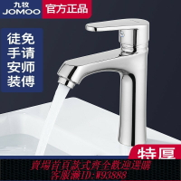 {台灣公司貨 可打統編}JOMOO九牧面盆龍頭冷熱水龍頭洗手盆洗臉盆單冷單孔全銅浴室通用