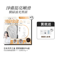 【SGOOii香爵】日本白美學｜天作之盒聯名禮盒 日本白美球x洗顏蒟蒻海綿 3盒組