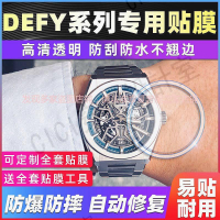 【高級腕錶隱形保護膜】適用於真力時DEFY系列手錶貼膜M9000錶盤41專用保護膜高清防刮【亞德機械五金家居】