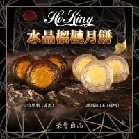 馬來西亞直送 Ho King 水晶榴槤月餅券 2026 **月餅券**       