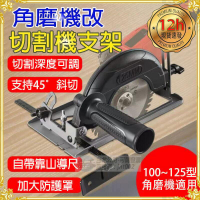 12h發貨深度可調-多角度切割角磨機支架 切割機支架 砂輪機 角磨機 支架變切割機 轉換底座 木    全