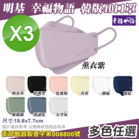 【BenQ】明基幸福物語4D醫療口罩3盒組多色任選-10入/盒(台灣製韓版KF94魚口立體口罩)